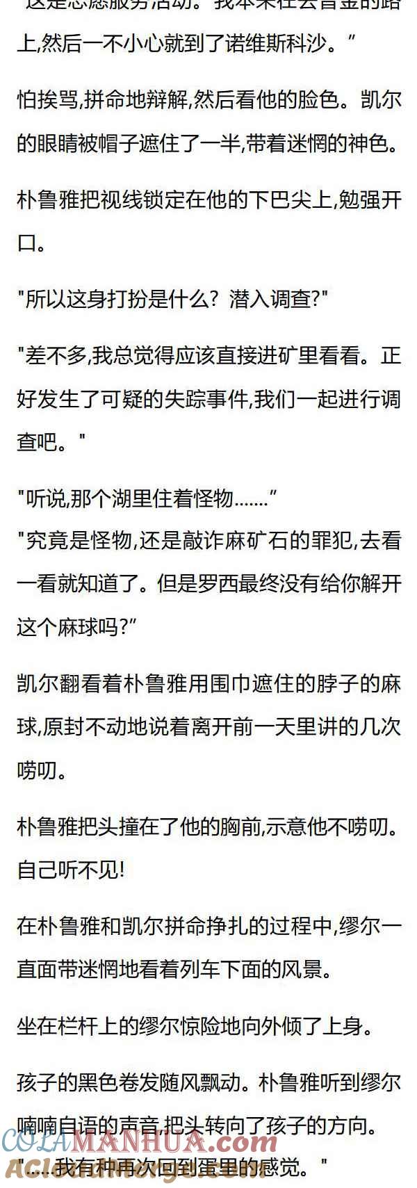第82章三人探秘-养龙的100种姿势 小说-达瑟儿（第4张）
