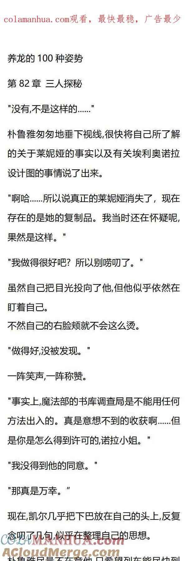 第82章三人探秘-养龙的100种姿势 小说-达瑟儿（第1张）