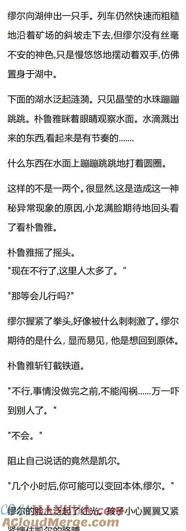 第82章三人探秘-养龙的100种姿势 小说-达瑟儿（第5张）