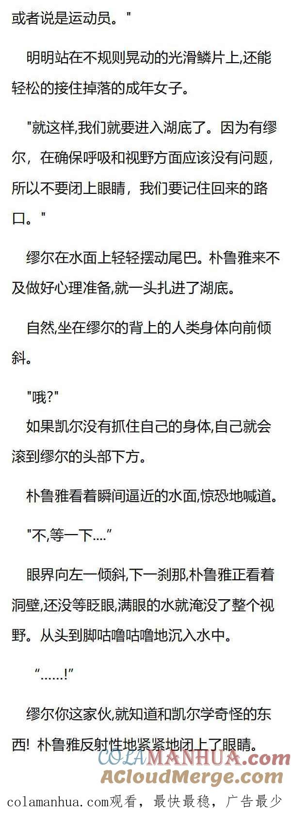 第83章潜入湖底-养龙的100种姿势 小说-达瑟儿（第8张）