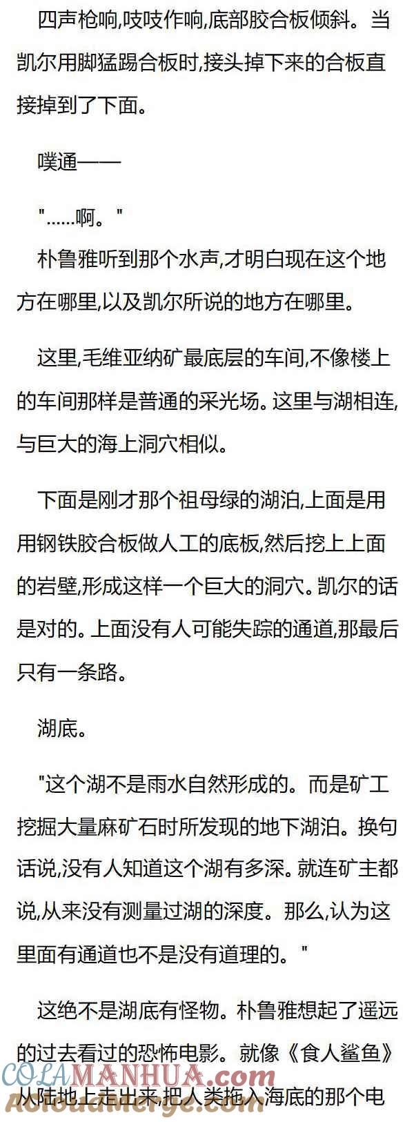 第83章潜入湖底-养龙的100种姿势 小说-达瑟儿（第4张）
