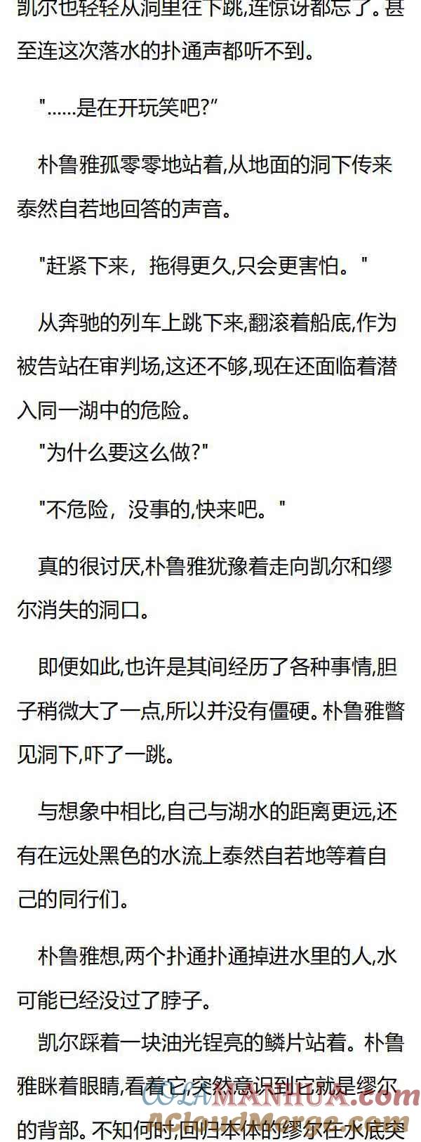 第83章潜入湖底-养龙的100种姿势 小说-达瑟儿（第6张）