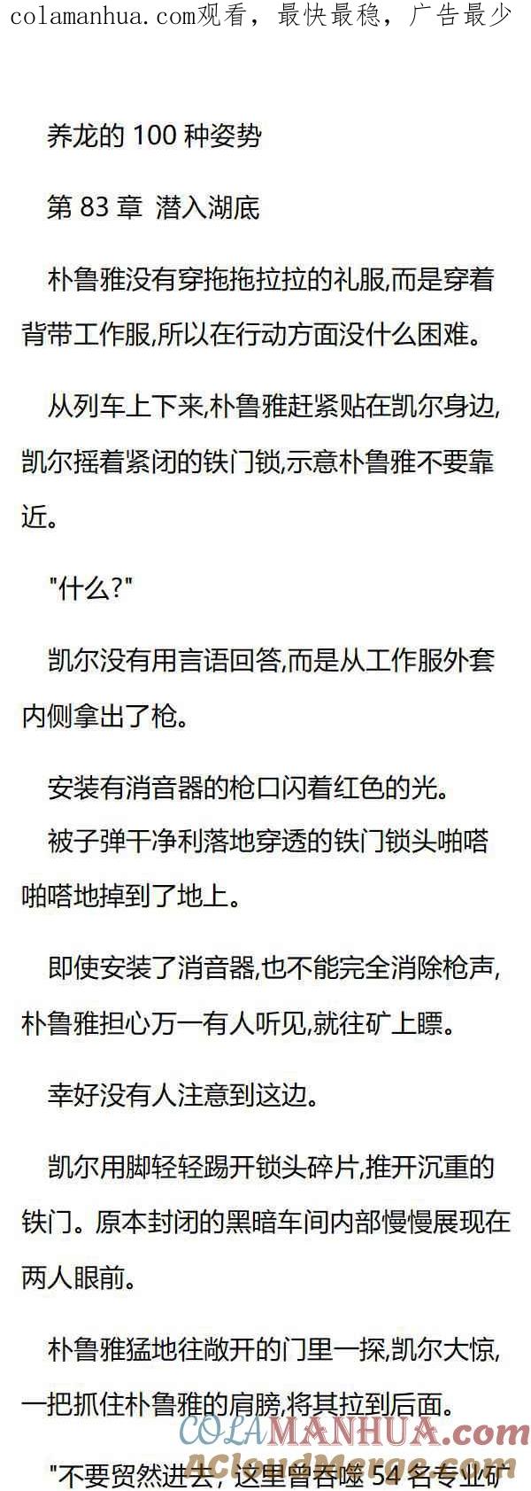 第83章潜入湖底-养龙的100种姿势 小说-达瑟儿（第1张）