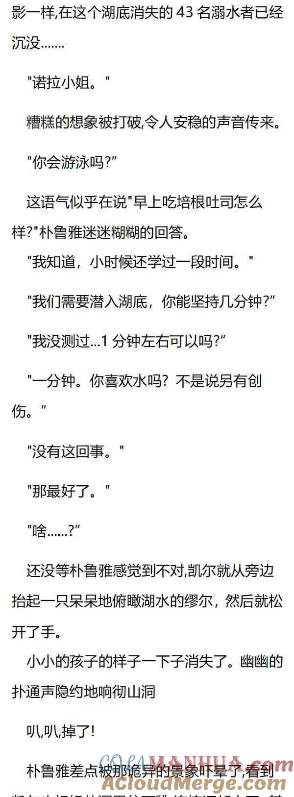 第83章潜入湖底-养龙的100种姿势 小说-达瑟儿（第5张）