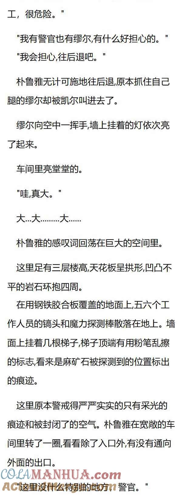 第83章潜入湖底-养龙的100种姿势 小说-达瑟儿（第2张）