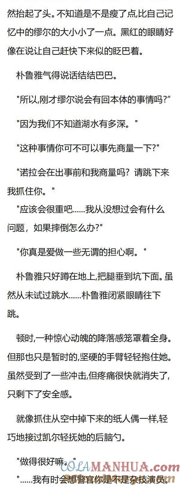 第83章潜入湖底-养龙的100种姿势 小说-达瑟儿（第7张）