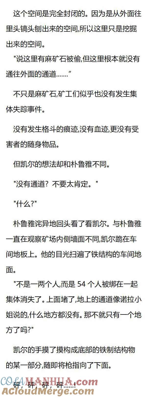 第83章潜入湖底-养龙的100种姿势 小说-达瑟儿（第3张）