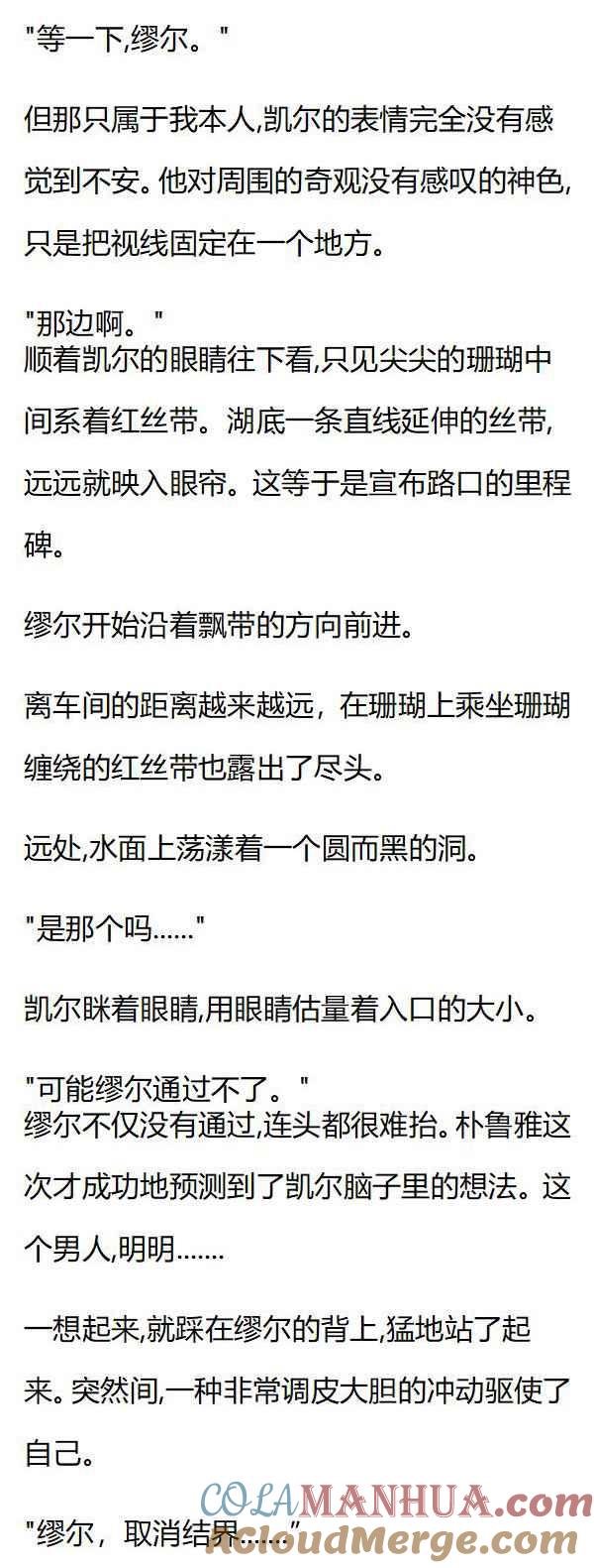 第84章另一端的黑洞-养龙的100种姿势 小说-达瑟儿（第5张）