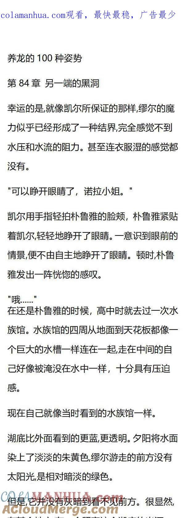 第84章另一端的黑洞-养龙的100种姿势 小说-达瑟儿（第1张）