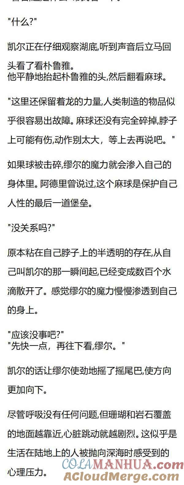 第84章另一端的黑洞-养龙的100种姿势 小说-达瑟儿（第4张）