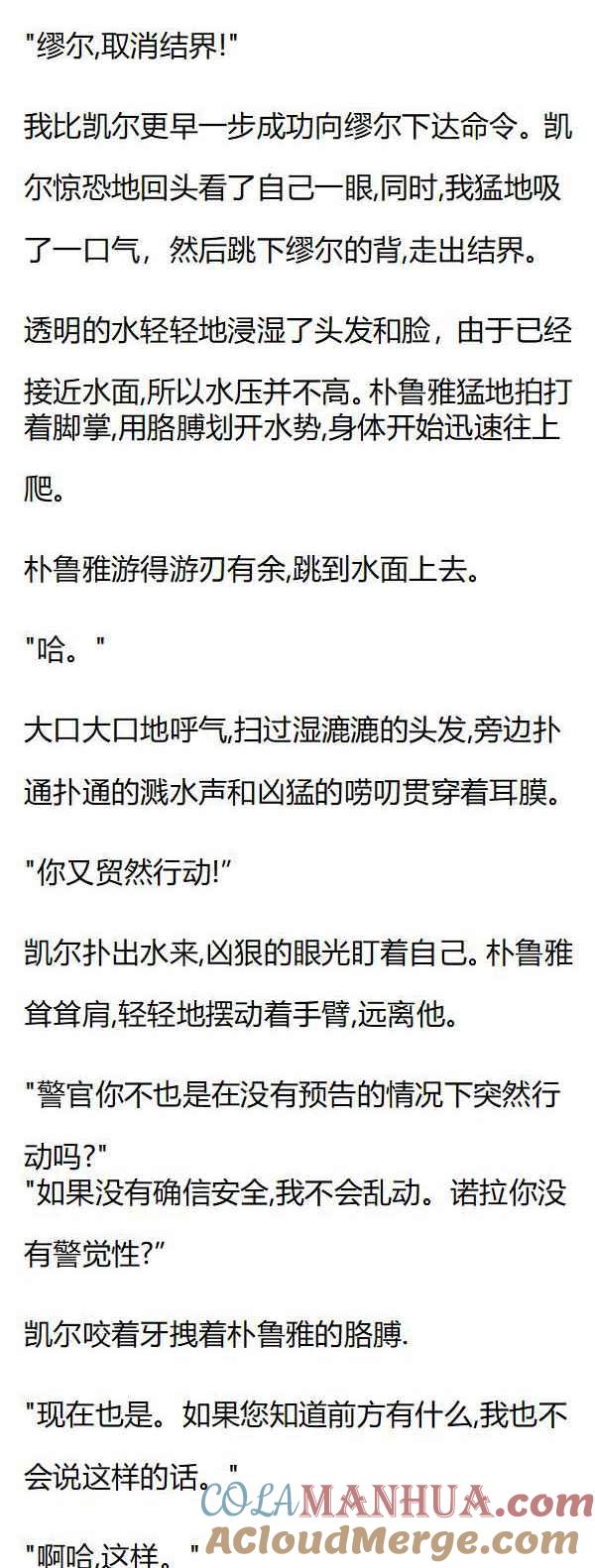 第84章另一端的黑洞-养龙的100种姿势 小说-达瑟儿（第6张）