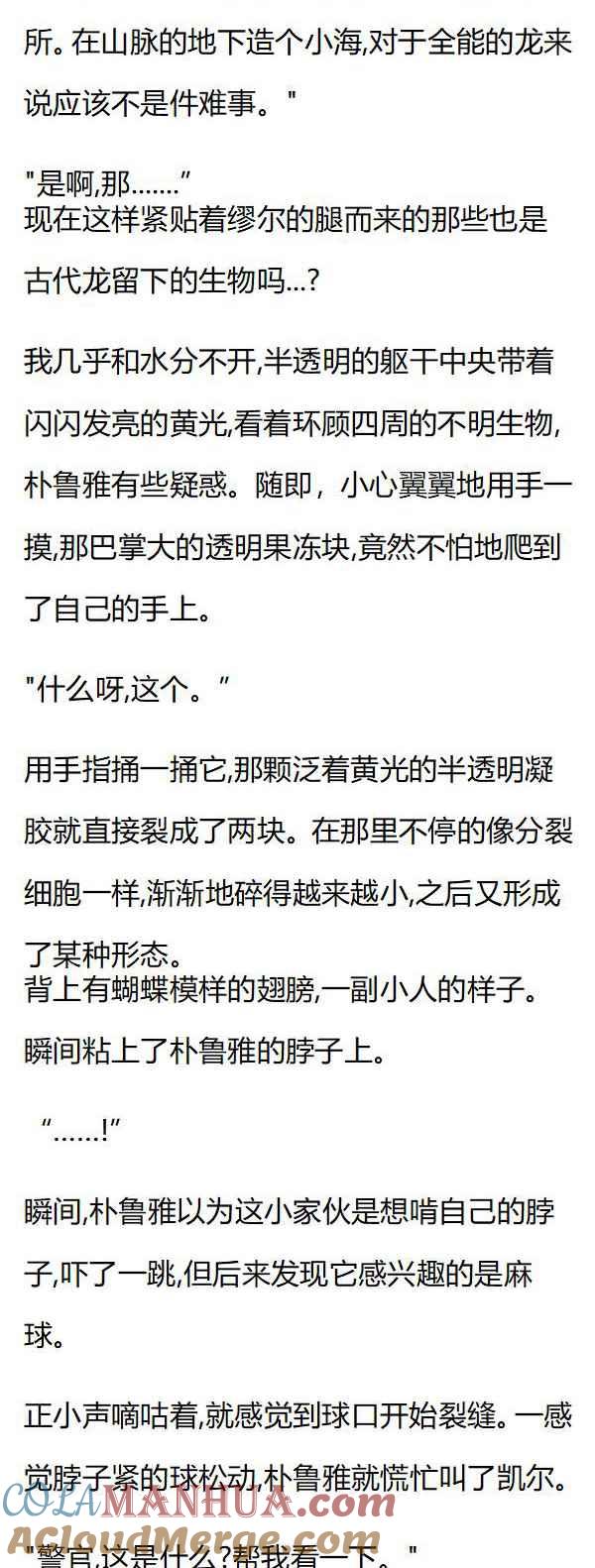 第84章另一端的黑洞-养龙的100种姿势 小说-达瑟儿（第3张）