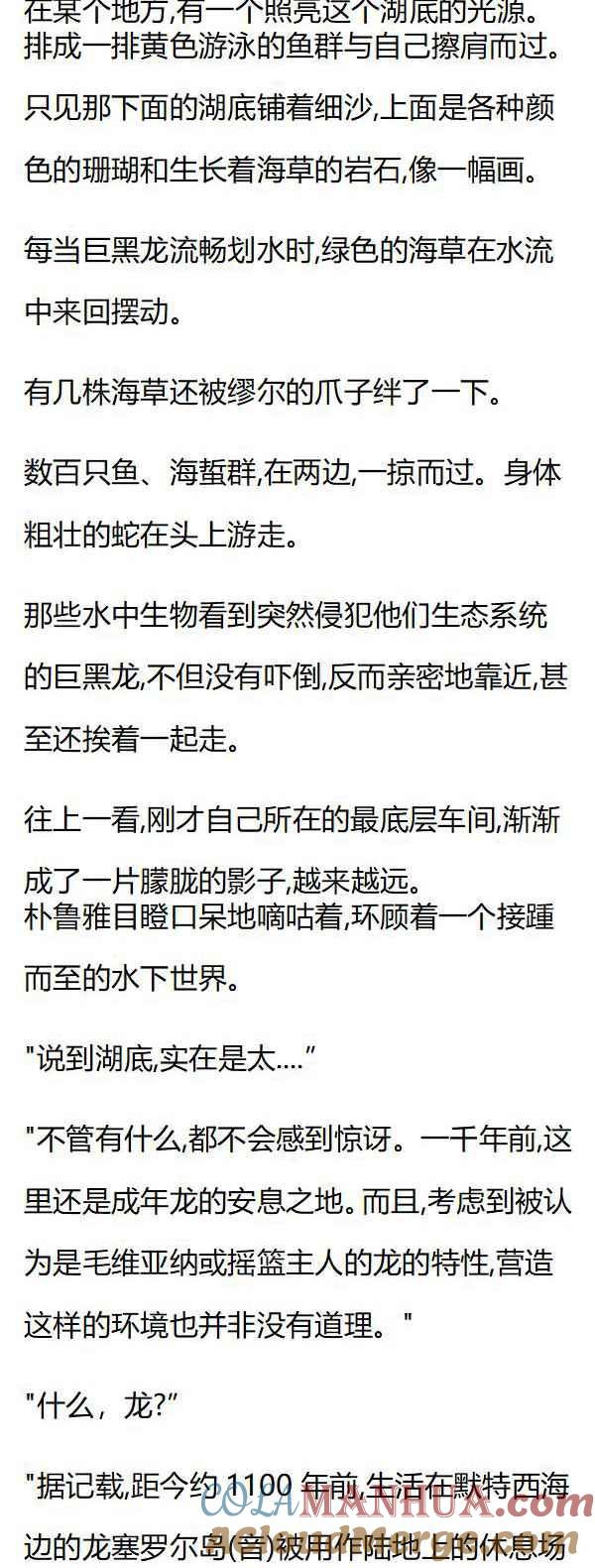 第84章另一端的黑洞-养龙的100种姿势 小说-达瑟儿（第2张）