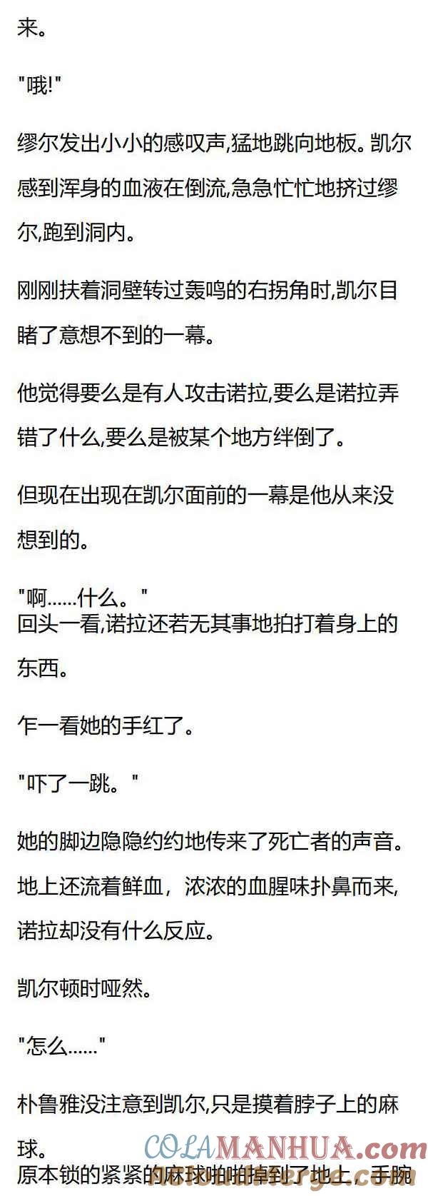 第85章麻球破碎-养龙的100种姿势 小说-达瑟儿（第3张）