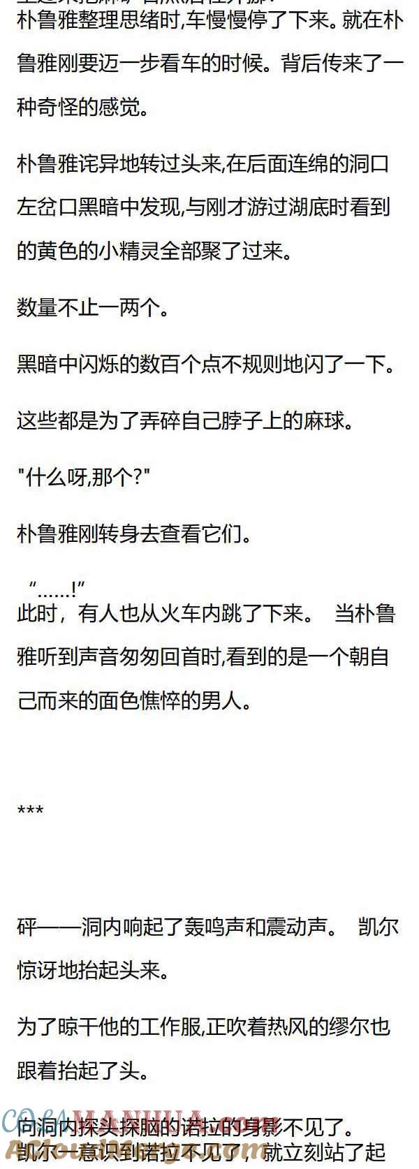 第85章麻球破碎-养龙的100种姿势 小说-达瑟儿（第2张）