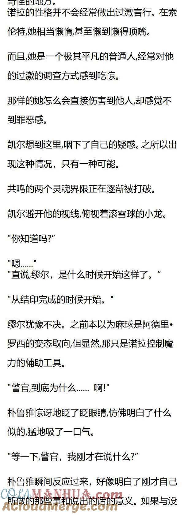 第85章麻球破碎-养龙的100种姿势 小说-达瑟儿（第6张）