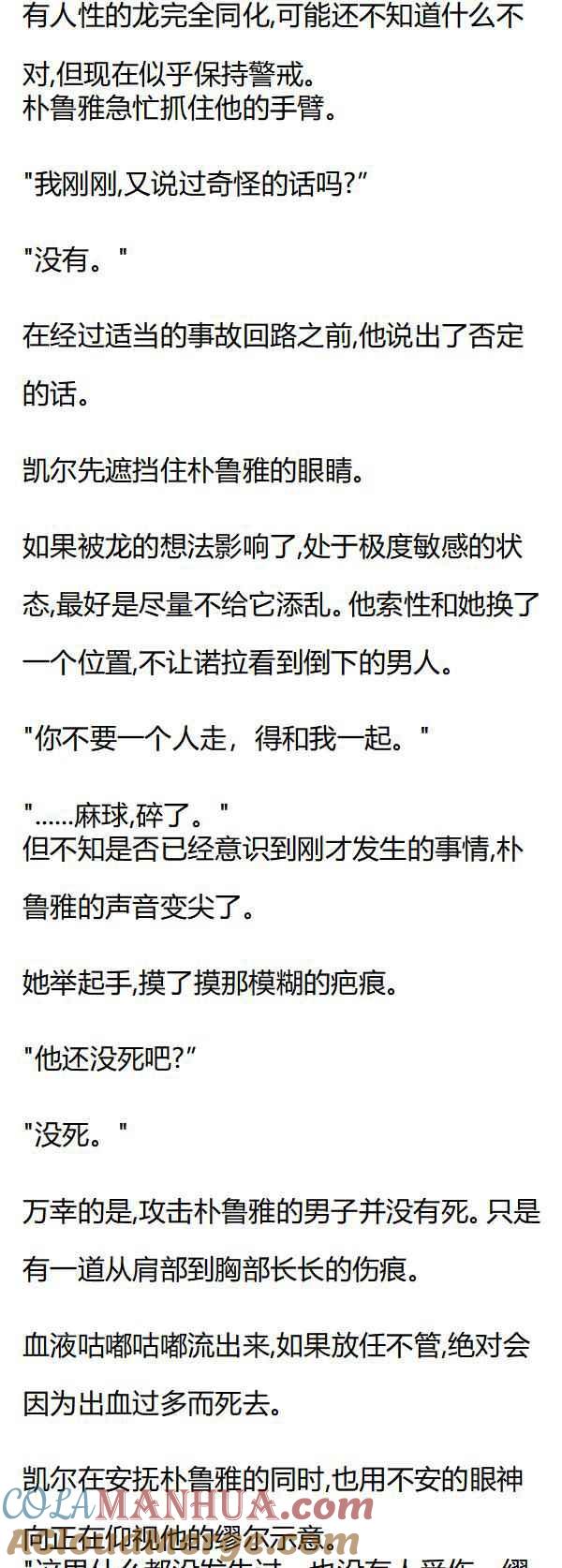 第85章麻球破碎-养龙的100种姿势 小说-达瑟儿（第7张）