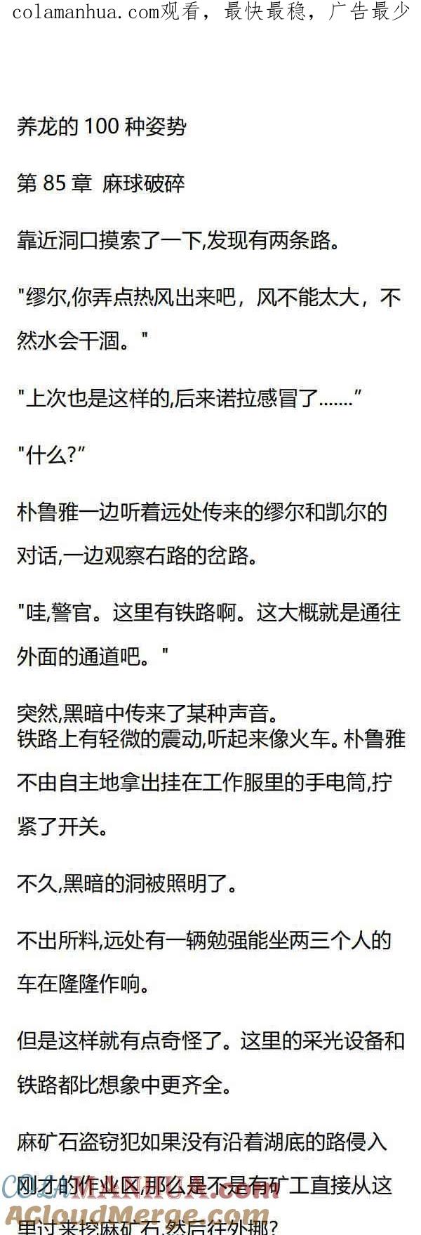 第85章麻球破碎-养龙的100种姿势 小说-达瑟儿（第1张）