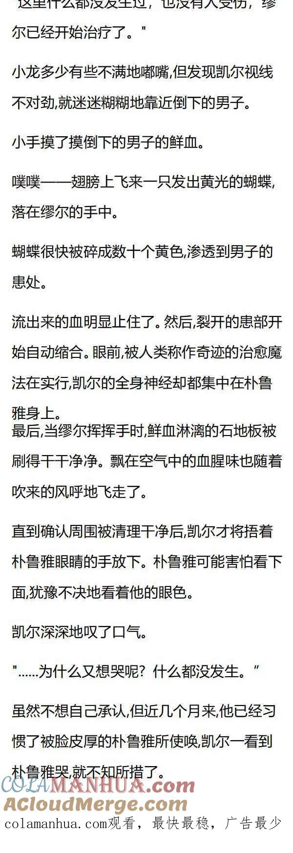 第85章麻球破碎-养龙的100种姿势 小说-达瑟儿（第8张）
