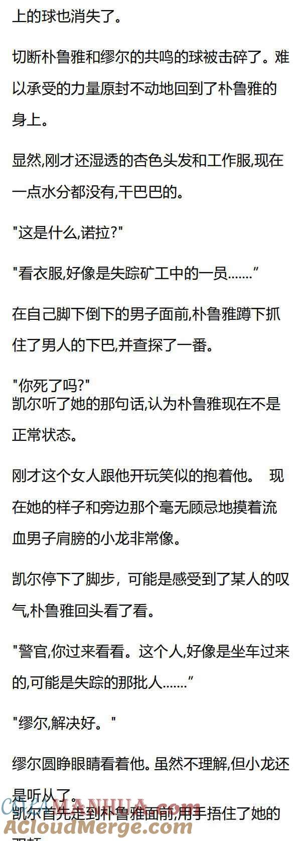 第85章麻球破碎-养龙的100种姿势 小说-达瑟儿（第4张）