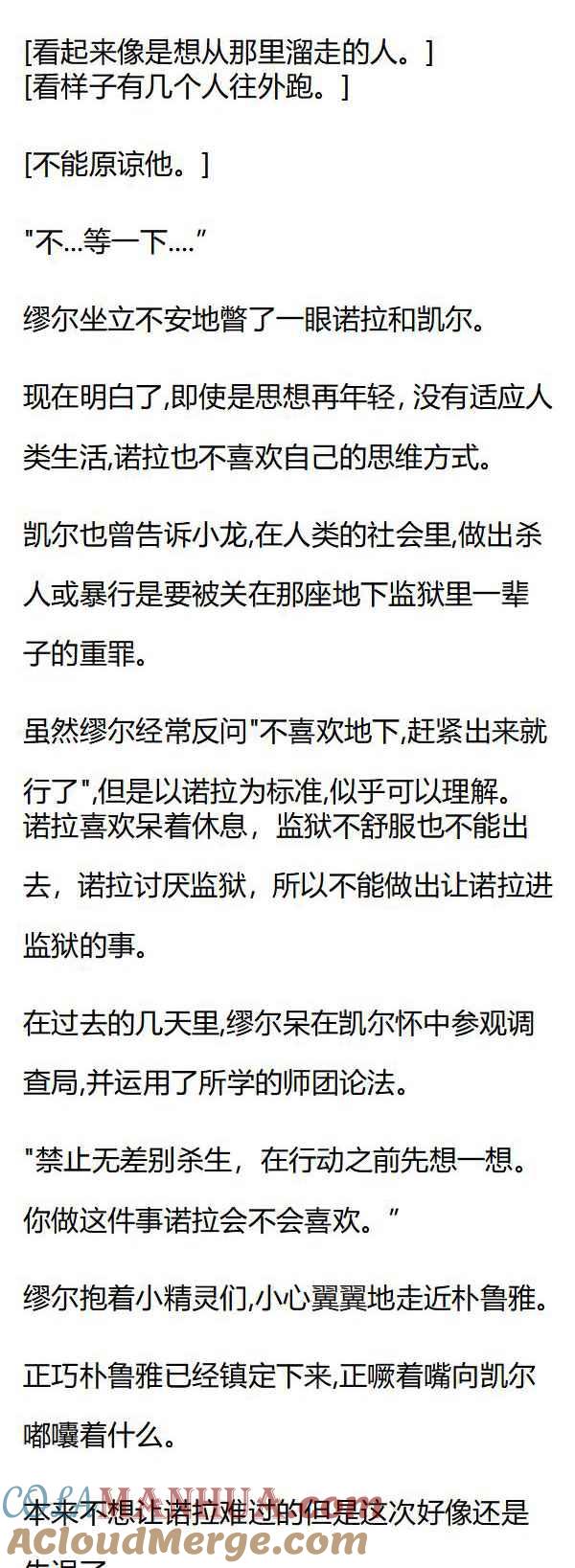 第86章龙之精灵费尔利一族-养龙的100种姿势 小说-达瑟儿（第3张）