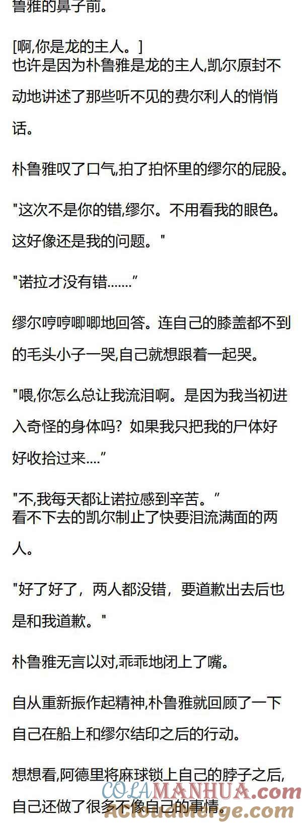 第86章龙之精灵费尔利一族-养龙的100种姿势 小说-达瑟儿（第5张）