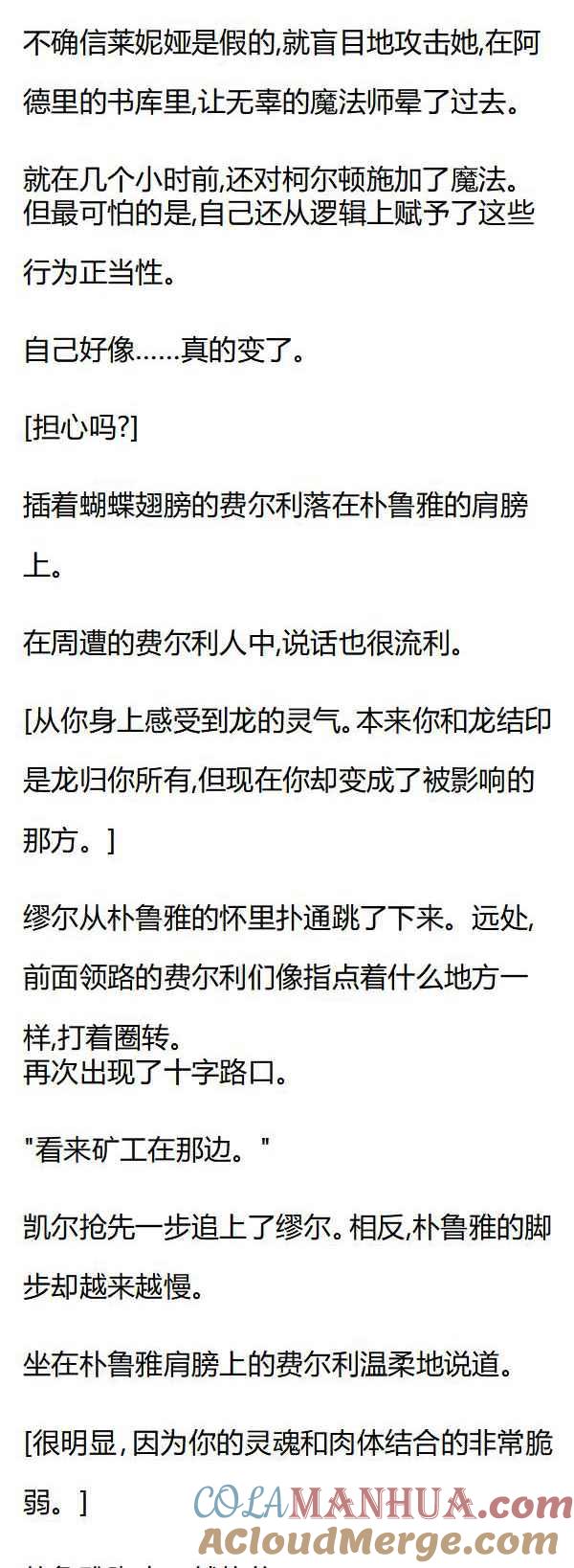 第86章龙之精灵费尔利一族-养龙的100种姿势 小说-达瑟儿（第6张）