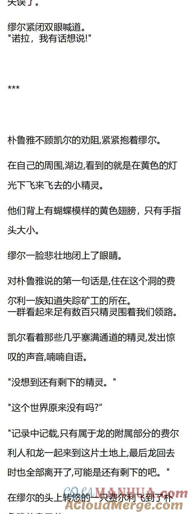 第86章龙之精灵费尔利一族-养龙的100种姿势 小说-达瑟儿（第4张）