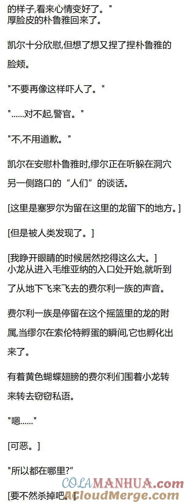 第86章龙之精灵费尔利一族-养龙的100种姿势 小说-达瑟儿（第2张）