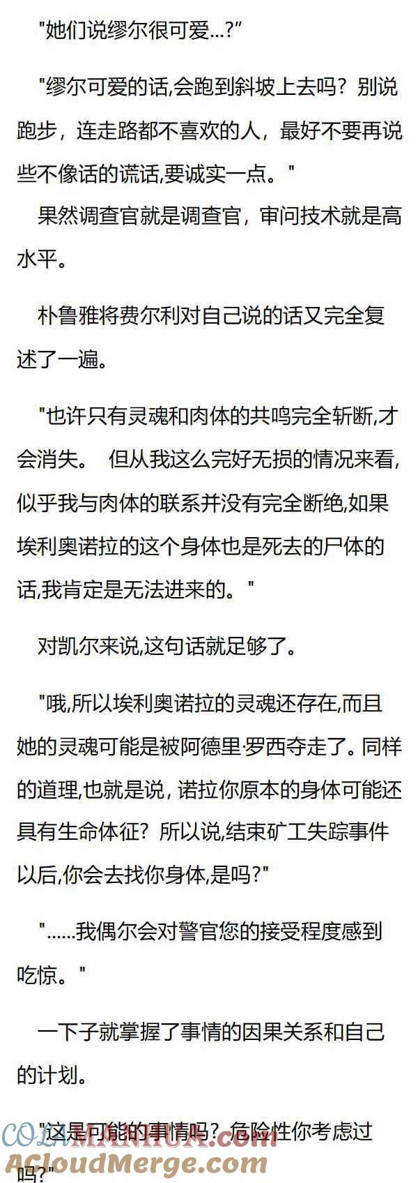 第88章重金买了罪受-养龙的100种姿势 小说-达瑟儿（第6张）