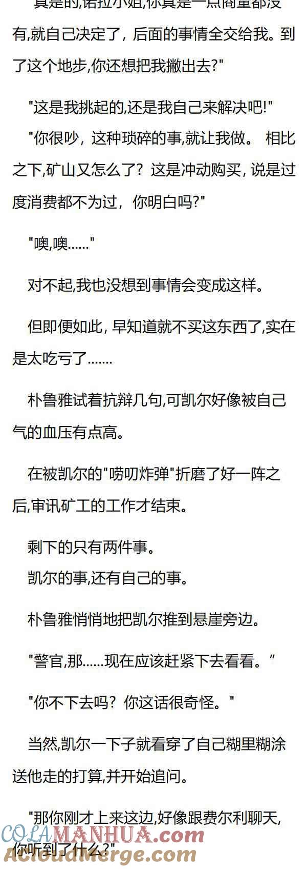 第88章重金买了罪受-养龙的100种姿势 小说-达瑟儿（第5张）