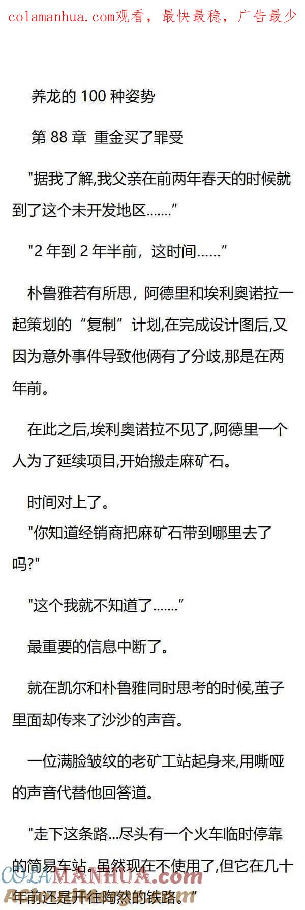 第88章重金买了罪受-养龙的100种姿势 小说-达瑟儿（第1张）