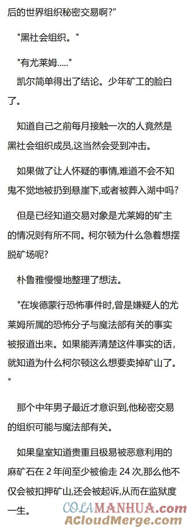 第88章重金买了罪受-养龙的100种姿势 小说-达瑟儿（第3张）