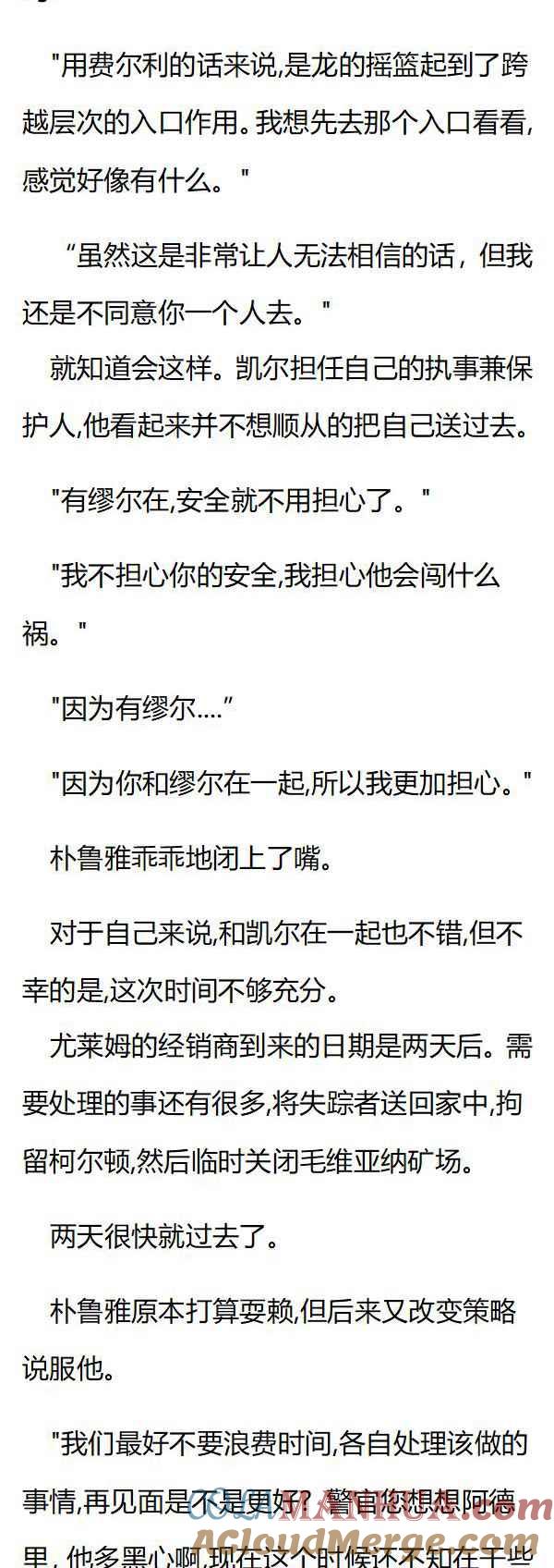 第88章重金买了罪受-养龙的100种姿势 小说-达瑟儿（第7张）