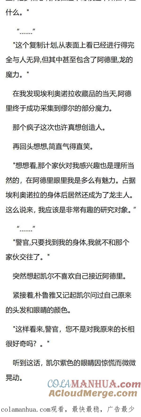 第88章重金买了罪受-养龙的100种姿势 小说-达瑟儿（第8张）