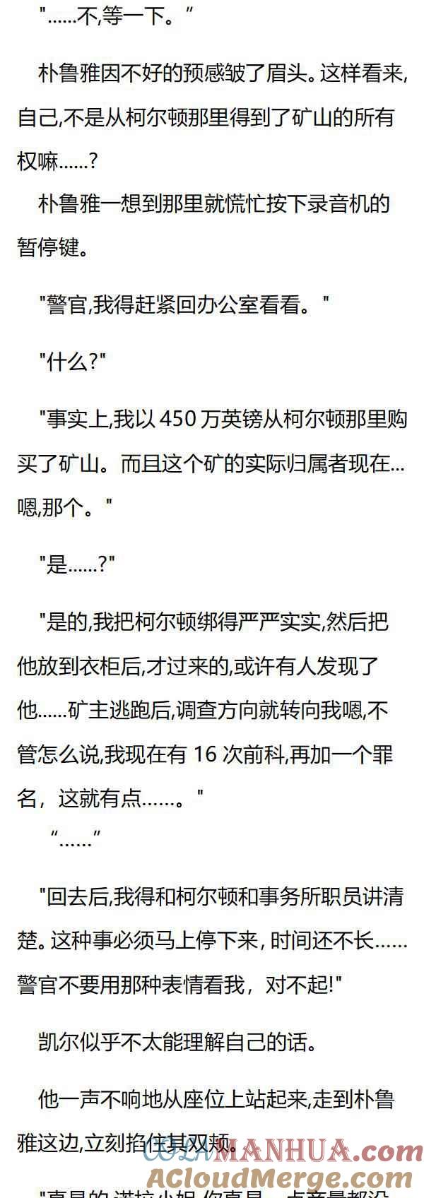 第88章重金买了罪受-养龙的100种姿势 小说-达瑟儿（第4张）