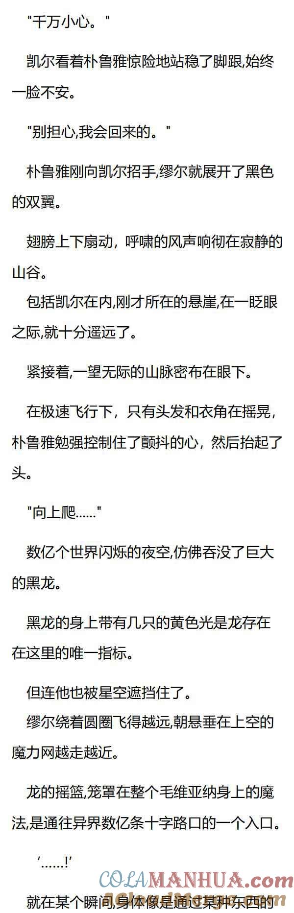 第89章世界通道-养龙的100种姿势 小说-达瑟儿（第3张）