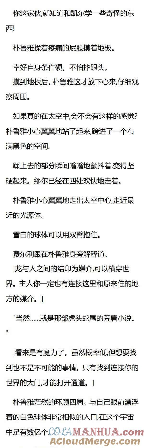 第89章世界通道-养龙的100种姿势 小说-达瑟儿（第5张）