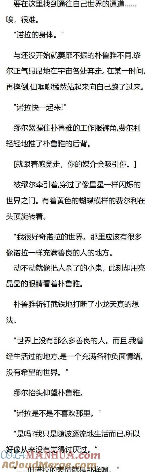 第89章世界通道-养龙的100种姿势 小说-达瑟儿（第6张）