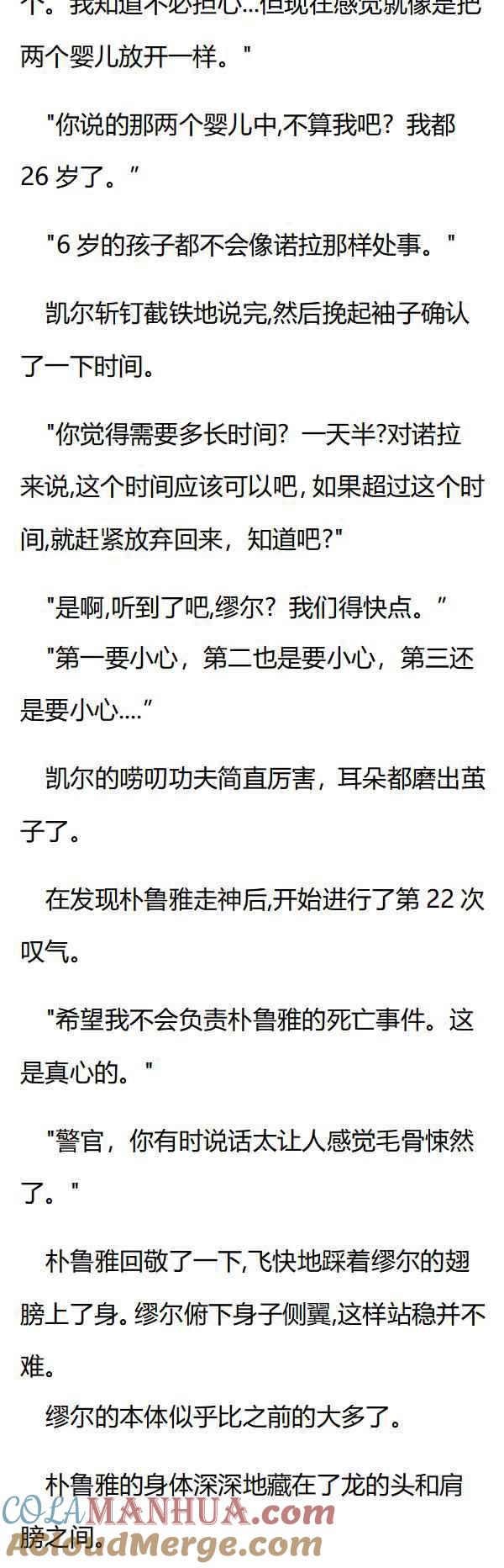 第89章世界通道-养龙的100种姿势 小说-达瑟儿（第2张）