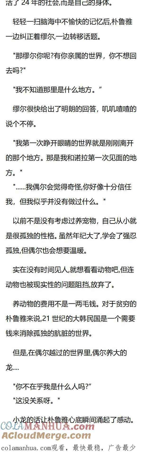 第89章世界通道-养龙的100种姿势 小说-达瑟儿（第8张）