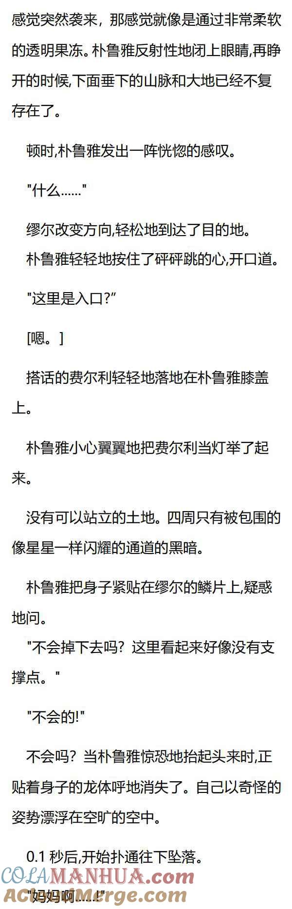 第89章世界通道-养龙的100种姿势 小说-达瑟儿（第4张）
