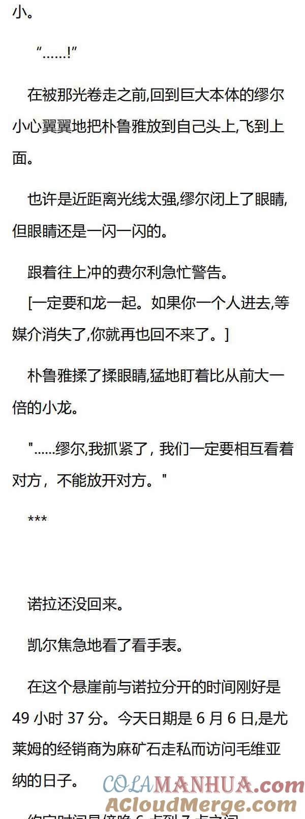 第90章逐渐消失的媒介-养龙的100种姿势 小说-达瑟儿（第4张）