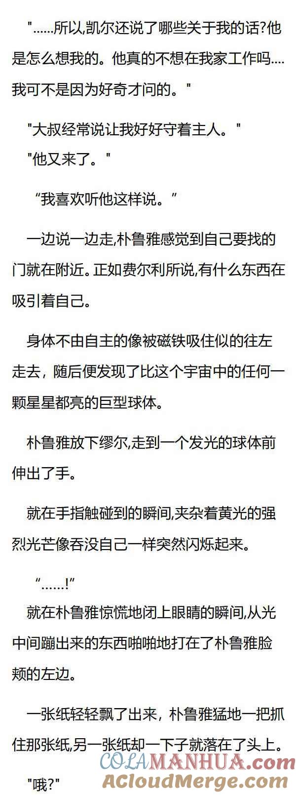 第90章逐渐消失的媒介-养龙的100种姿势 小说-达瑟儿（第2张）