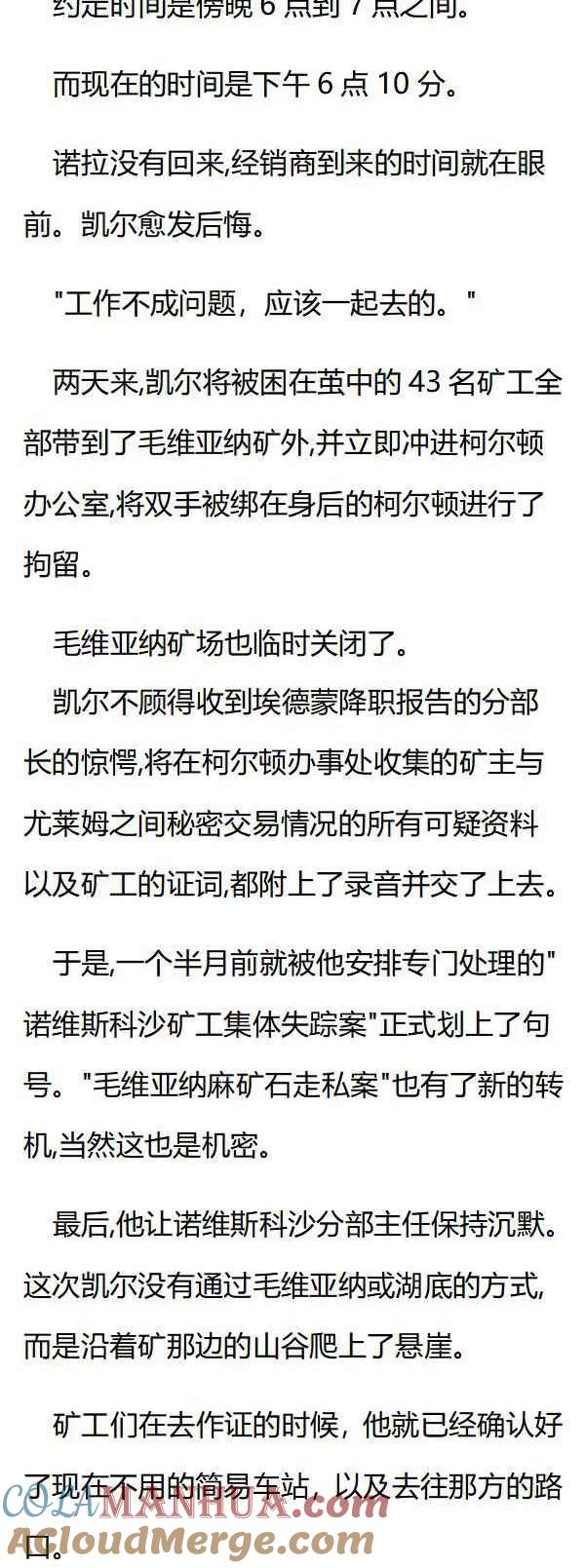 第90章逐渐消失的媒介-养龙的100种姿势 小说-达瑟儿（第5张）