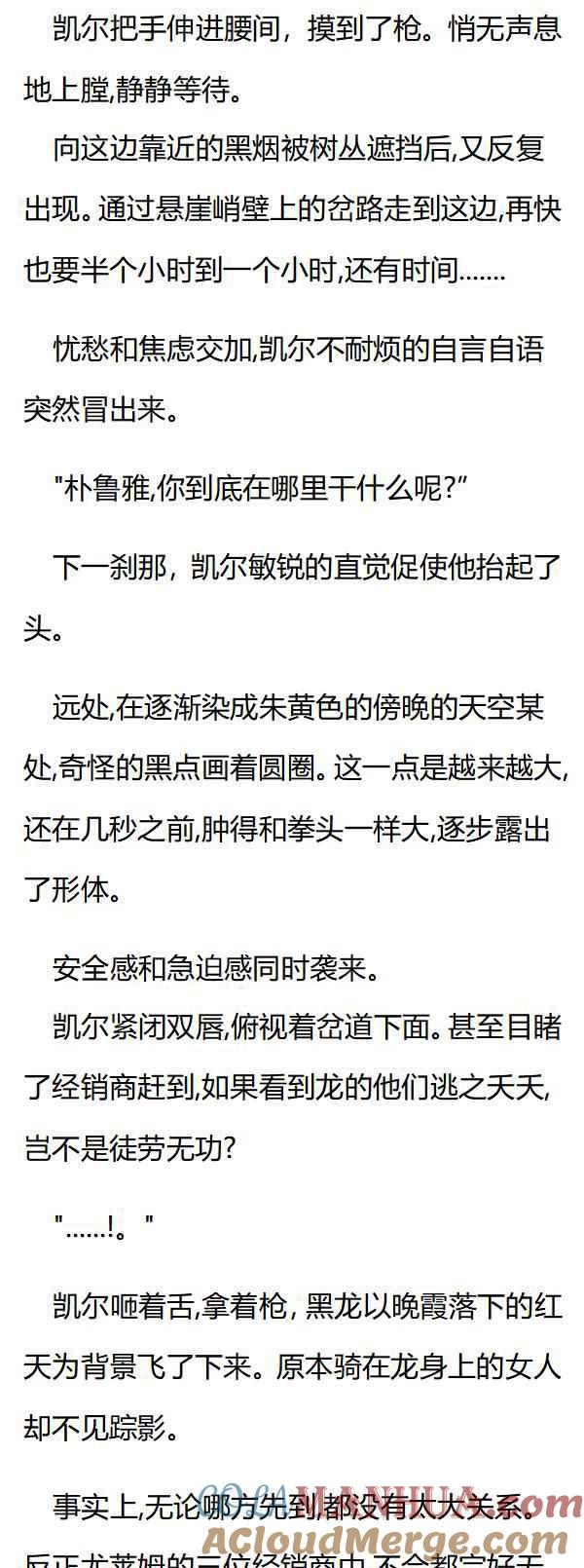 第90章逐渐消失的媒介-养龙的100种姿势 小说-达瑟儿（第7张）