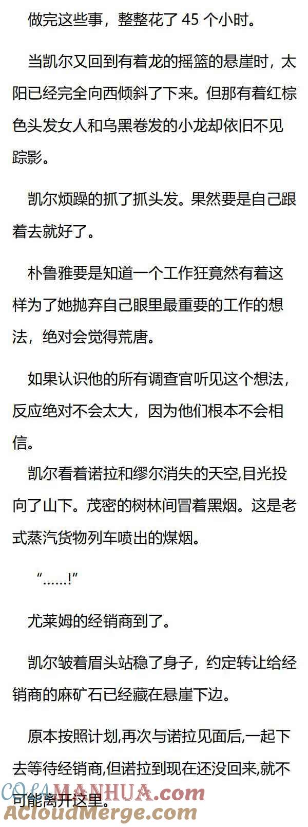 第90章逐渐消失的媒介-养龙的100种姿势 小说-达瑟儿（第6张）