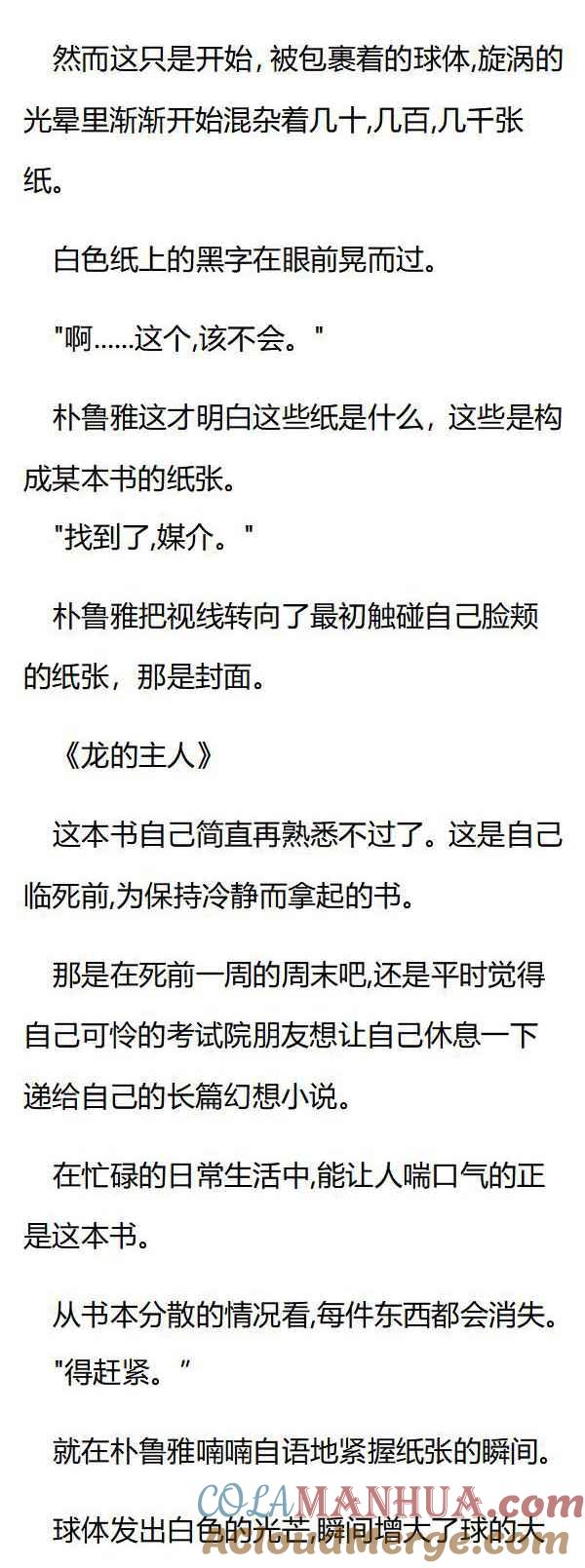 第90章逐渐消失的媒介-养龙的100种姿势 小说-达瑟儿（第3张）
