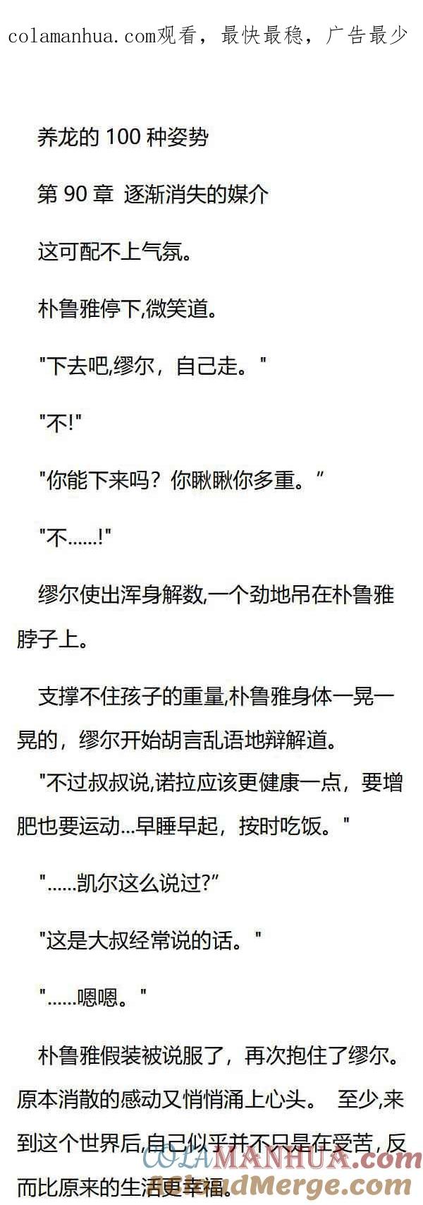 第90章逐渐消失的媒介-养龙的100种姿势 小说-达瑟儿（第1张）