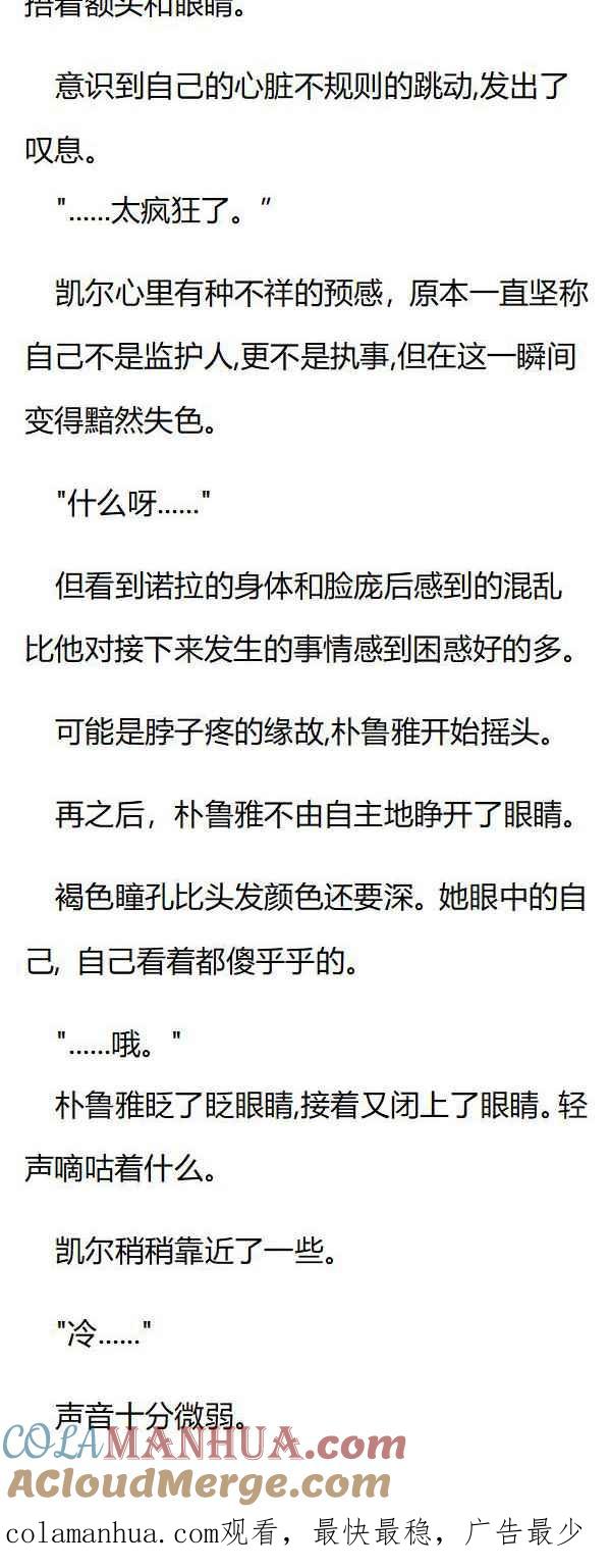 第91章真正的朴鲁雅回来了-养龙的100种姿势 小说-达瑟儿（第7张）